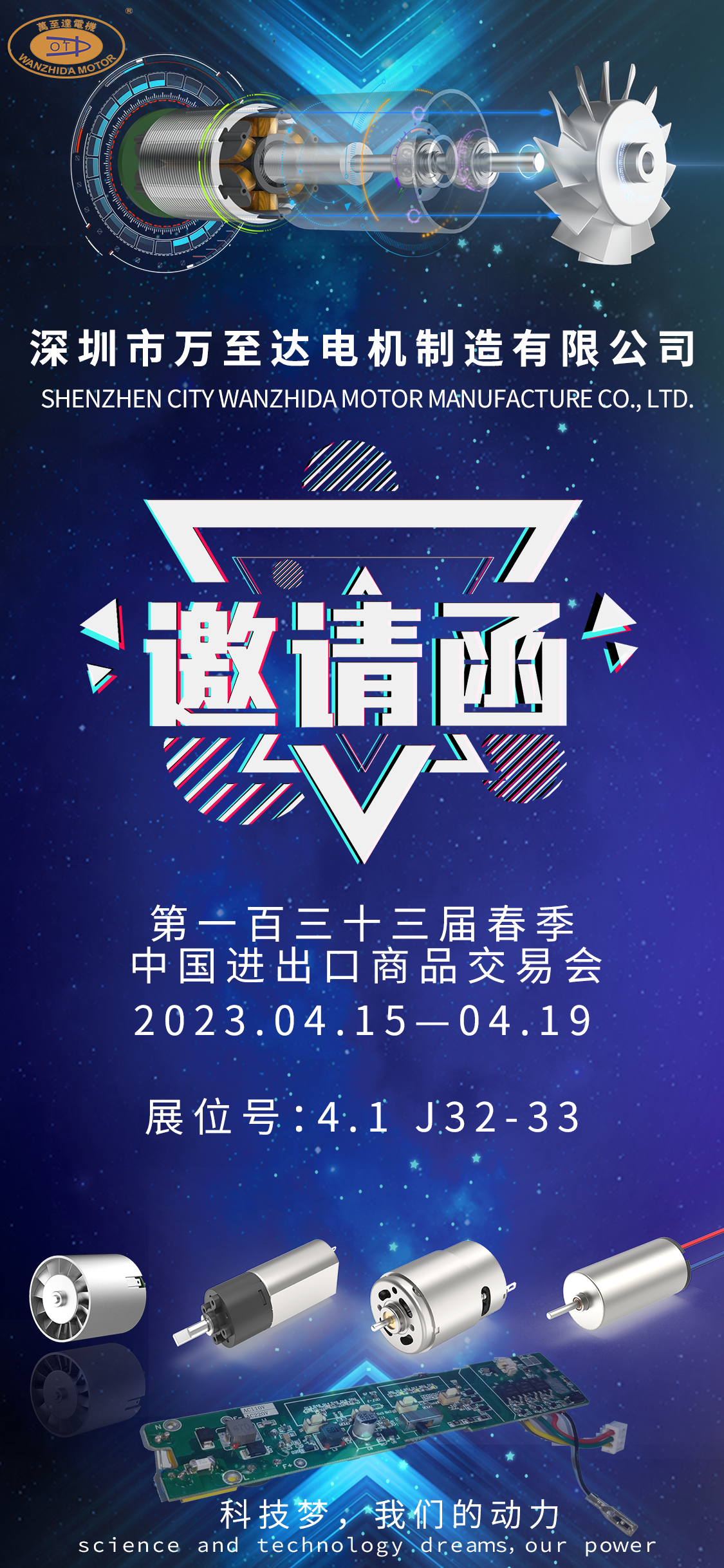 展(zhan)会(hui)邀(yao)请|万(wan)至(zhi)达电机邀(yao)您共(gong)赴第133届广(guang)交会(hui)