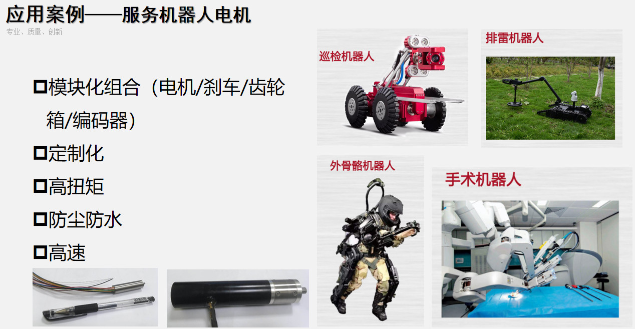 人形(xing)机器(qi)人(ren)电机(ji)_灵(ling)巧(qiao)手(shou)空心杯电机(ji)定制-万(wan)至达(da)电(dian)机