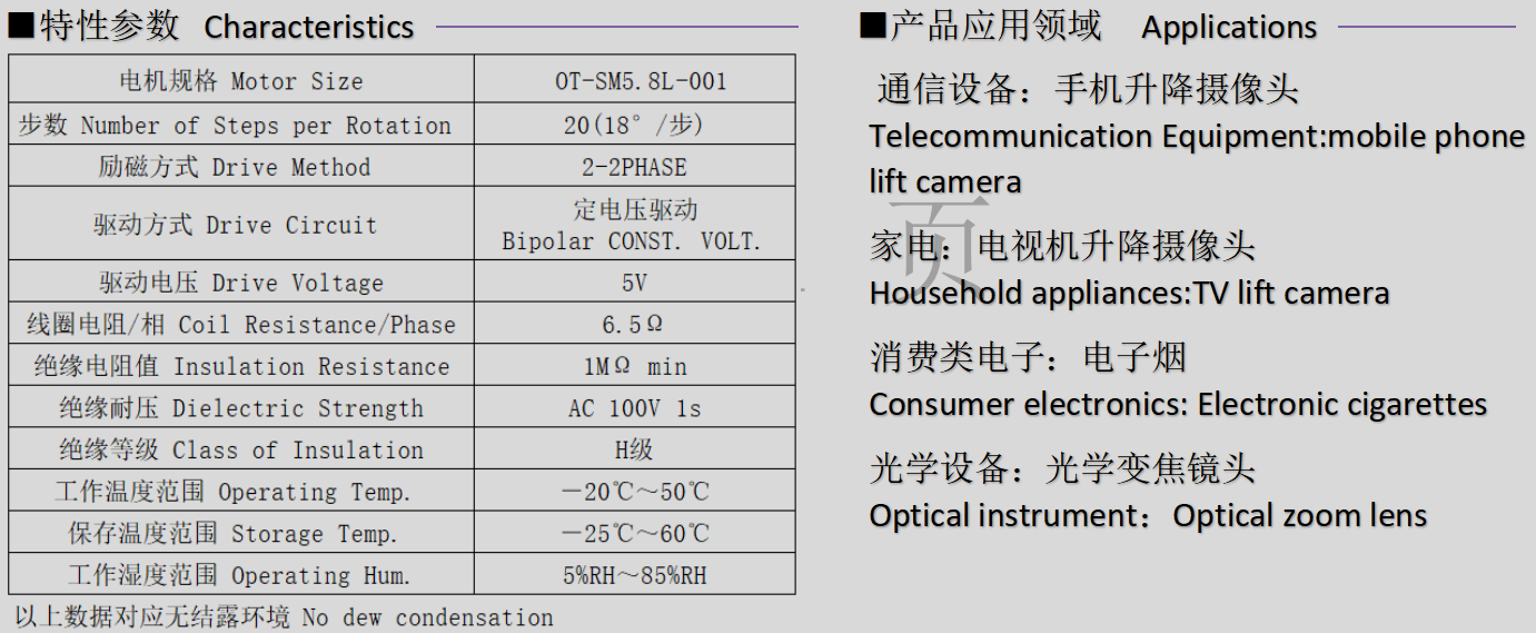 OT-SM5.8L-001步进(jin)电机(ji)_6mm微(wei)型(xing)步进(jin)电(dian)机_镜(jing)头(tou)马达(da)-万(wan)至达(da)电机(ji)