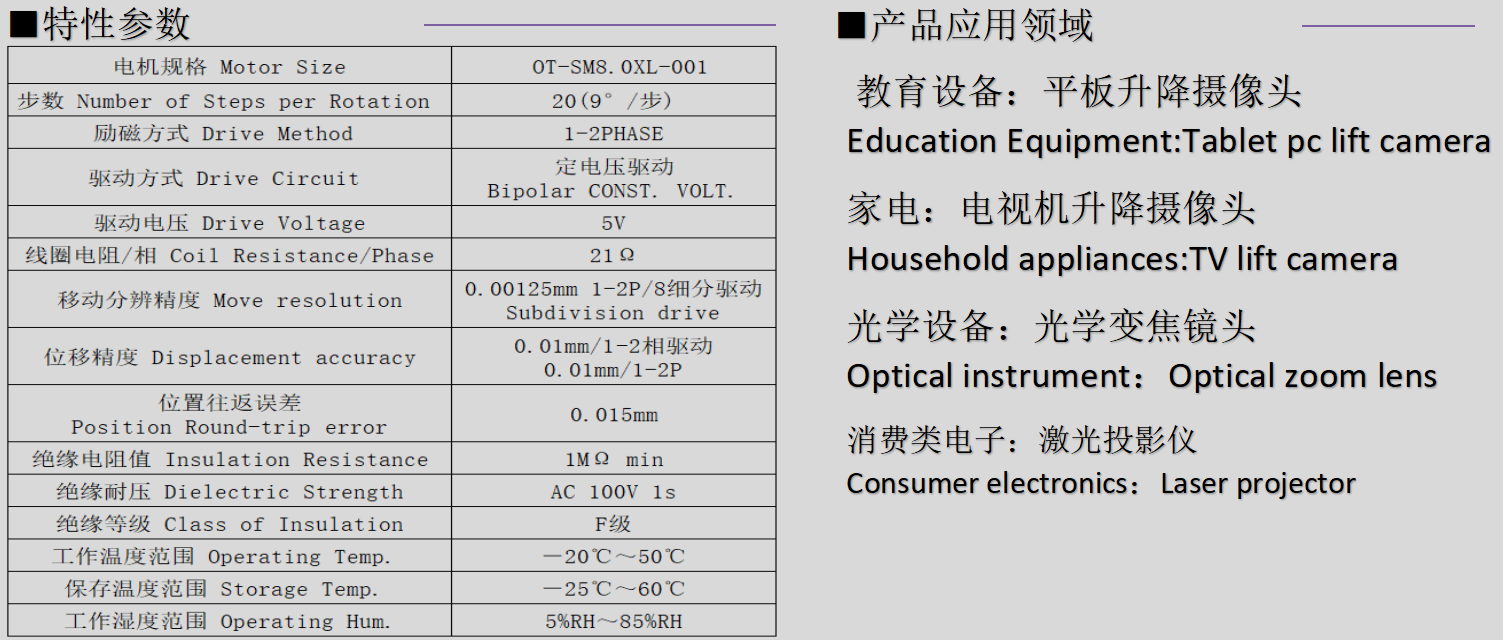 OT-SM8.0XL-001步进电机_激(ji)光(guang)投影仪电机(ji)-万至达电机