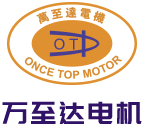 深圳(zhen)万至达(da)电(dian)机